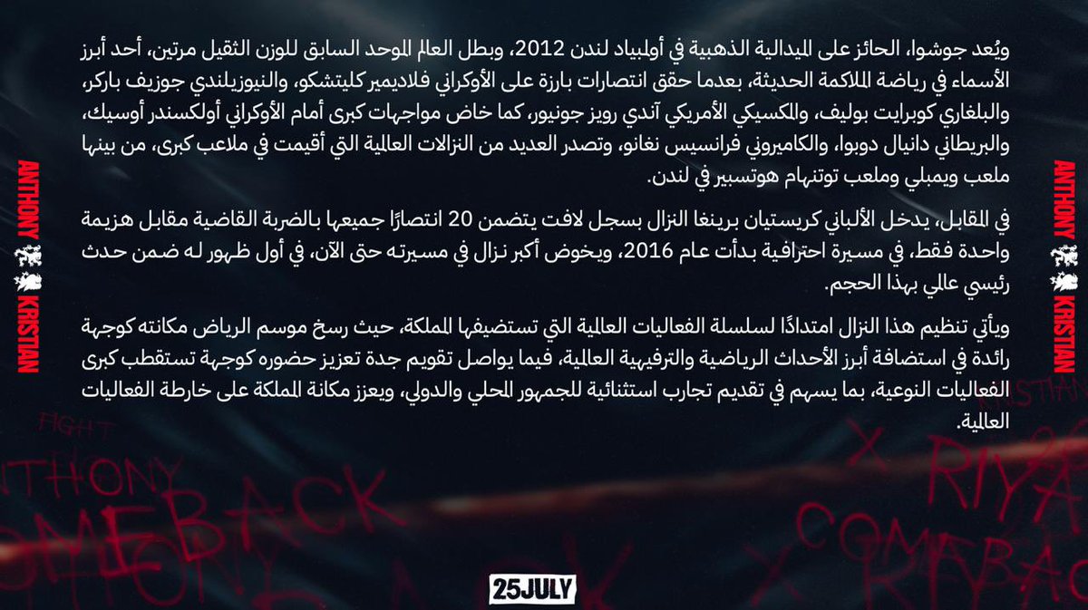 Turki_alalshikh's tweet photo. استعدوا للنزال التاريخي بين الملاكمين أنتوني جوشوا وكريستيان برينغا 🔥🥊

25 يوليو في جدة سوبر دوم 🇸🇦

ضمن فعاليات تقويم جدة وبالتعاون مع موسم الرياض

تطرح التذاكر قريباً 🎟️ https://t.co/eg4k8bSsAx