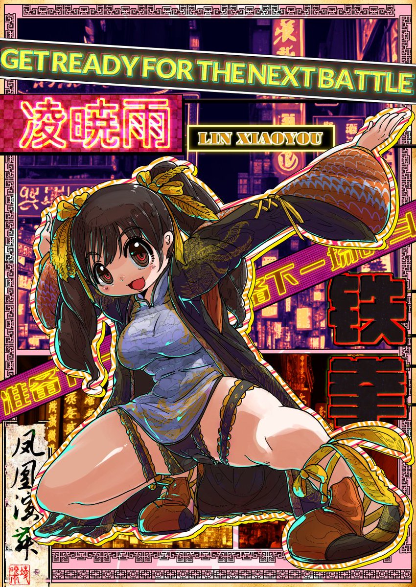 promacia's tweet photo. このシャオの絵を描いたときのイメージは九龍城塞ではないにしても90年代香港のネオン街を意識してた(:3_ヽ)_やっぱ中国をイメージするとこうなるかなー https://t.co/JIuKdyv4mw