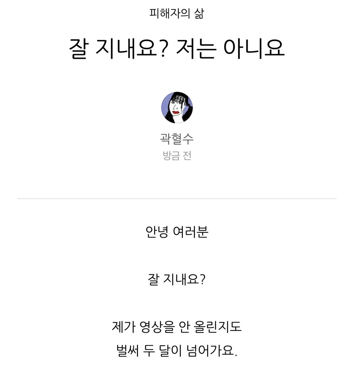 gwakbloodwater's tweet photo. 요즘 어떻게 지내요? 너무 보고 싶어요. 

저는 잘 못 지내고 있어요.
미안해요. 이러라고 가진 휴식이 아닌데.

저는 언제쯤 회복을 할까요?
상처가 너무 깊어서 안 되나봐요.

https://t.co/5hoPdcx576 https://t.co/gwEOpMl7ig