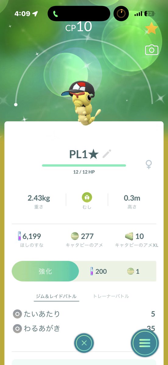 PokemonGO_yi's tweet photo. この色違いキャタピーPL1だった
愛着湧く😋

ほしのすなは見ないで…
#ポケモンGO https://t.co/ChkQRNft0g