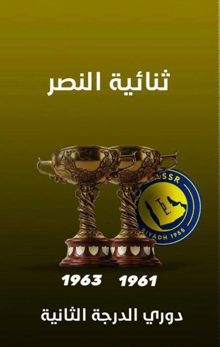 Gv89Tc's tweet photo. @sd7194 @ddddqwet اذا تبغى ٣٠ الف اعطيك يابوي لك سجلكم فيه بطولتين دوري للدرجه الثانيه وبينهم فاصل موسم 
عام ٦١ وعام ٦٣
ومن حساب نادي النصر https://t.co/zIO4UHKs4k