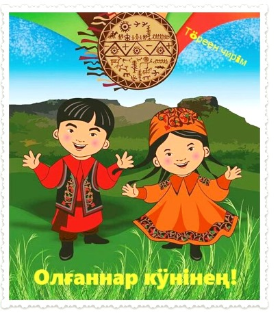 CuriousTurkish's tweet photo. ÇOCUKLAR GÜNÜ KUTLU OLSUN!

1 Haziran Hakasya'da çocuklar günüymüş.
Fırsattan istifade meraklısı varsa iki Türk dilini Hakasça ve Türkçeyi  aşağıdaki verilerle karşılaştırabilir.

"Тӧлібіс кӱстіг ӧссін, чоныбыс ырыстығ ползын, килер тус чарых-айас ползын, хакас тілібіс чуртазы"

"Tölіbіs küstіg össіn, çоnıbıs ırıstıg pоlzın, kilеr tus çаrıx-аyаs pоlzın, Xаkаs tіlіbіs çurtаzı"

“Ailemiz güçlü büyüsün, halkımız mutlu olsun, gelecek zaman aydınlık-açık  olsun, Hakas dilimiz yaşasın."

olgan: çocuk
-nar: -lar
kün: gün
-i-: -i-
-neŋ: -le (ile)
______________
töl: aile
-ibis: (i)miz
küs: güç
tig: -li
ös-: büyümek
-sin: -sün
çon: halk
-(ı)bız: -(ı)mız
ırıs: baht, mutluluk,
-tıg: -lı
til: dil
-(i)bis: -(i)miz
pol-: ol-
-zın: -sun
kil-: gel-
-er: -er (-en)
tus: zaman, çağ
çarıx: aydınlık
ayas: ayaz (parlak, güneşli)
çurta-: yaşa-
-zı: -sın

töreen çirim: ana yurdum (hrf. türediğim yerim)
çir: yer (ülke)
-im: -im