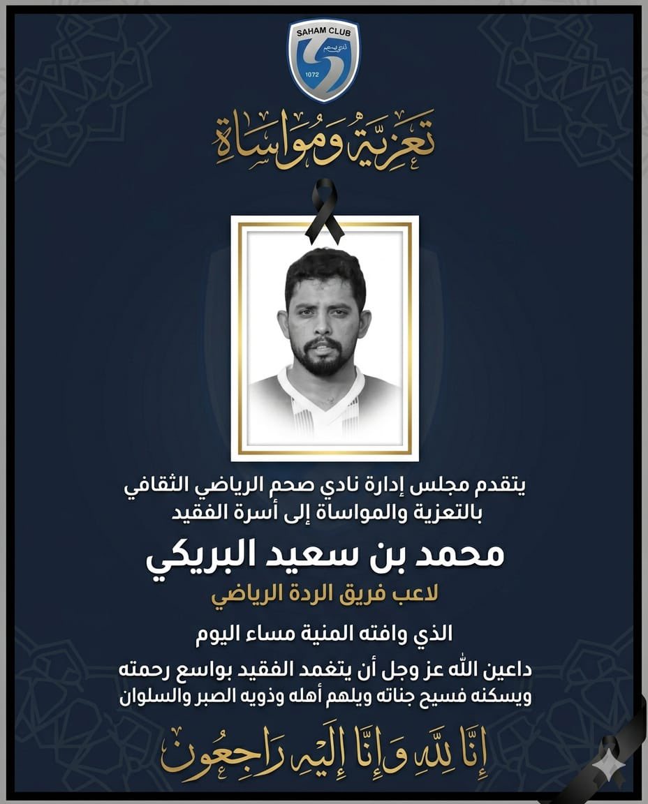 sahamfc's tweet photo. #تعزية https://t.co/qgjBt1aNuZ