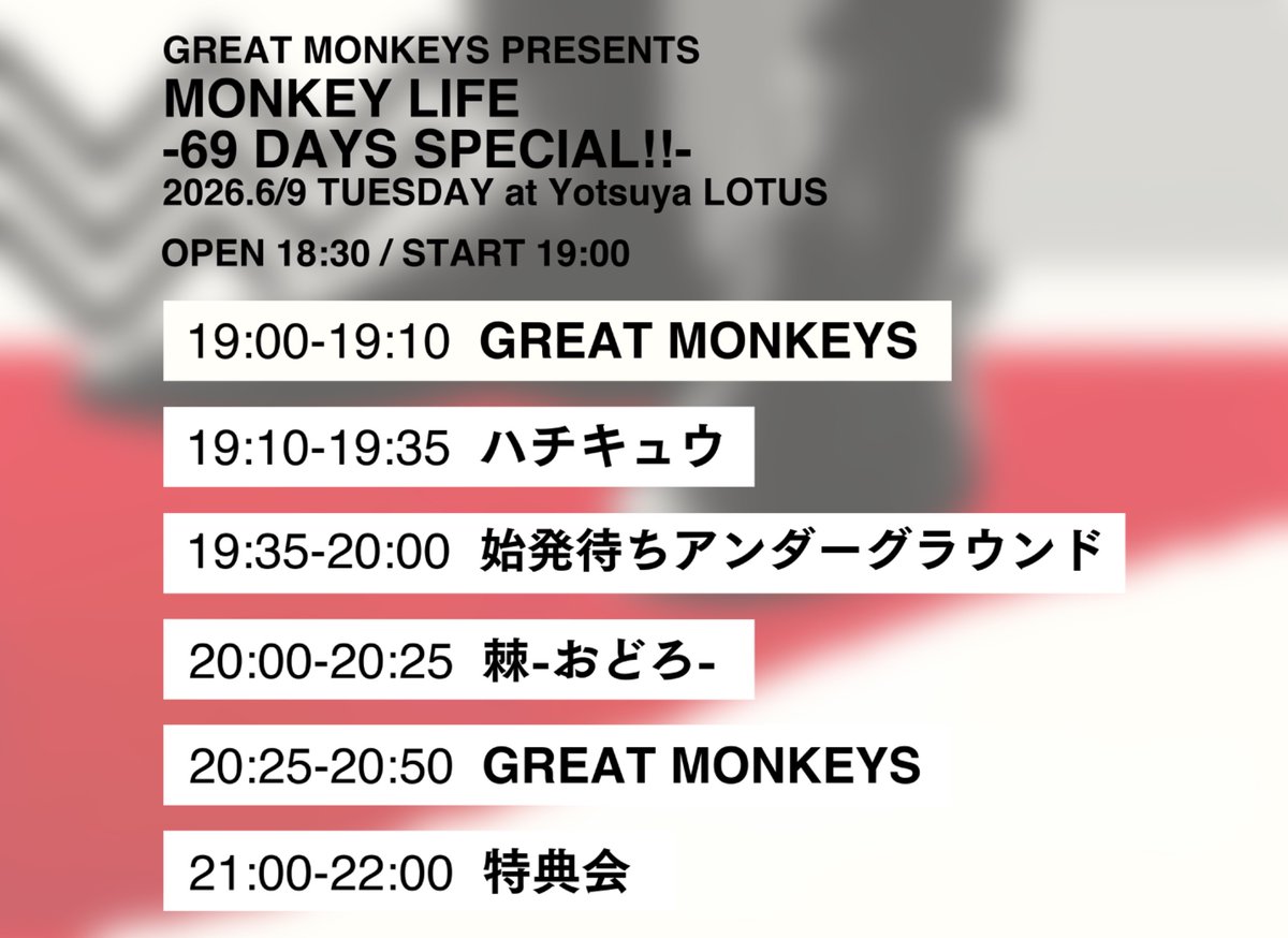 89hachique's tweet photo. ／
タイテ公開 📢
＼
6/9に行われる
GREAT MONKEYS PRESENTS「MONKEY LIFE -69 DAYS SPECIAL!!-」
タイテ公開です🔥

🎤19:10-19:35
📸21:00-22:00

よろしくお願いします！ https://t.co/LeLmelOMC4