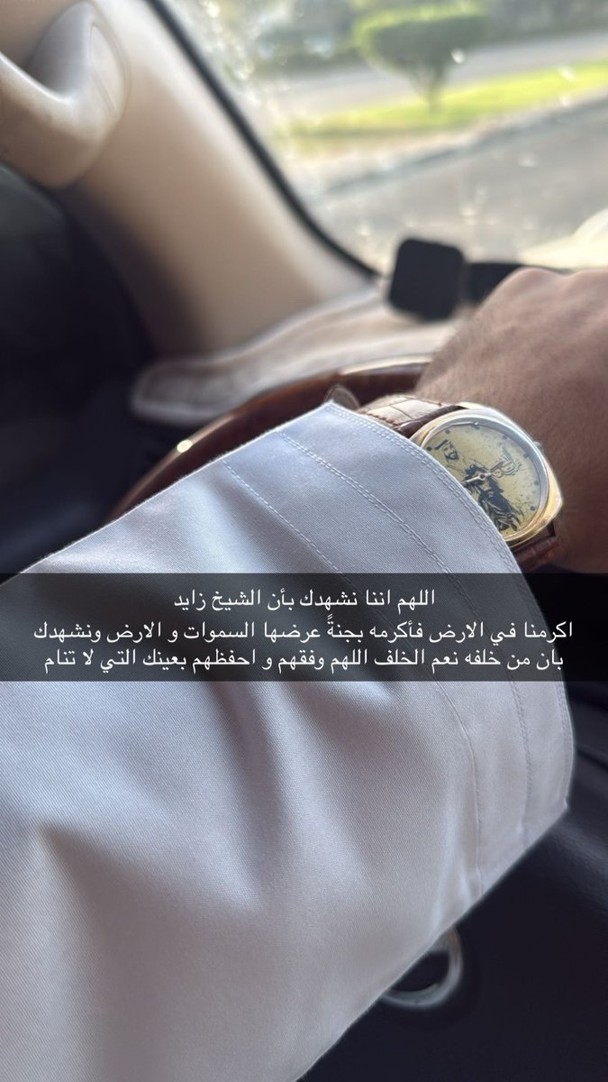 bl6ii's tweet photo. هالساعة تعز علي، مو لقيمتها المادية، لكن لأنها تحمل صورة الشيخ زايد، الله يرحمه. كل ما شفتها تذكرت إرثه وحكمته وحبه لوطنه، وتبقى قطعة لها مكانة خاصة في خاطري https://t.co/LXzwfjY2hB