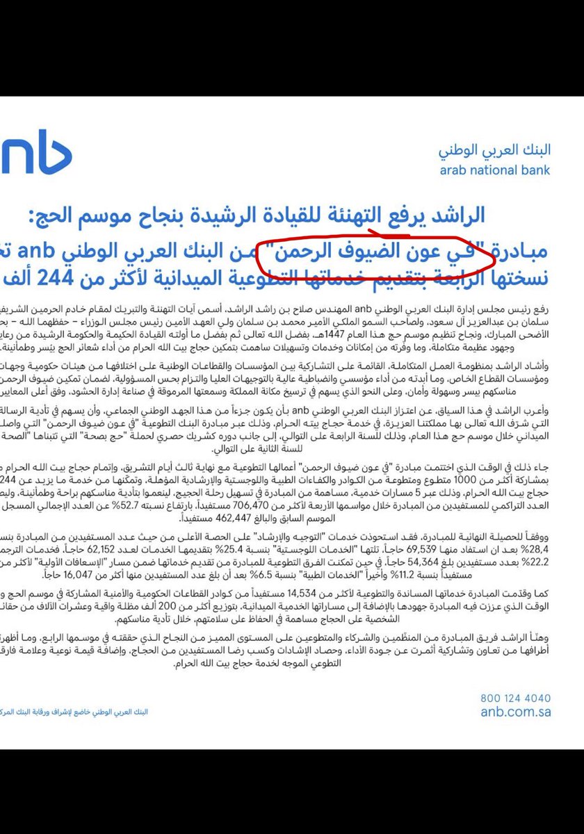 vip000F's tweet photo. @anb_bank ترفع تهنئة للقيادة بهذي الصيغة ؟؟🤔

في عون ( الضيوف الرحمن ) 

زين إن التهنئة ماوصلتهم https://t.co/IlRPsLvHSC