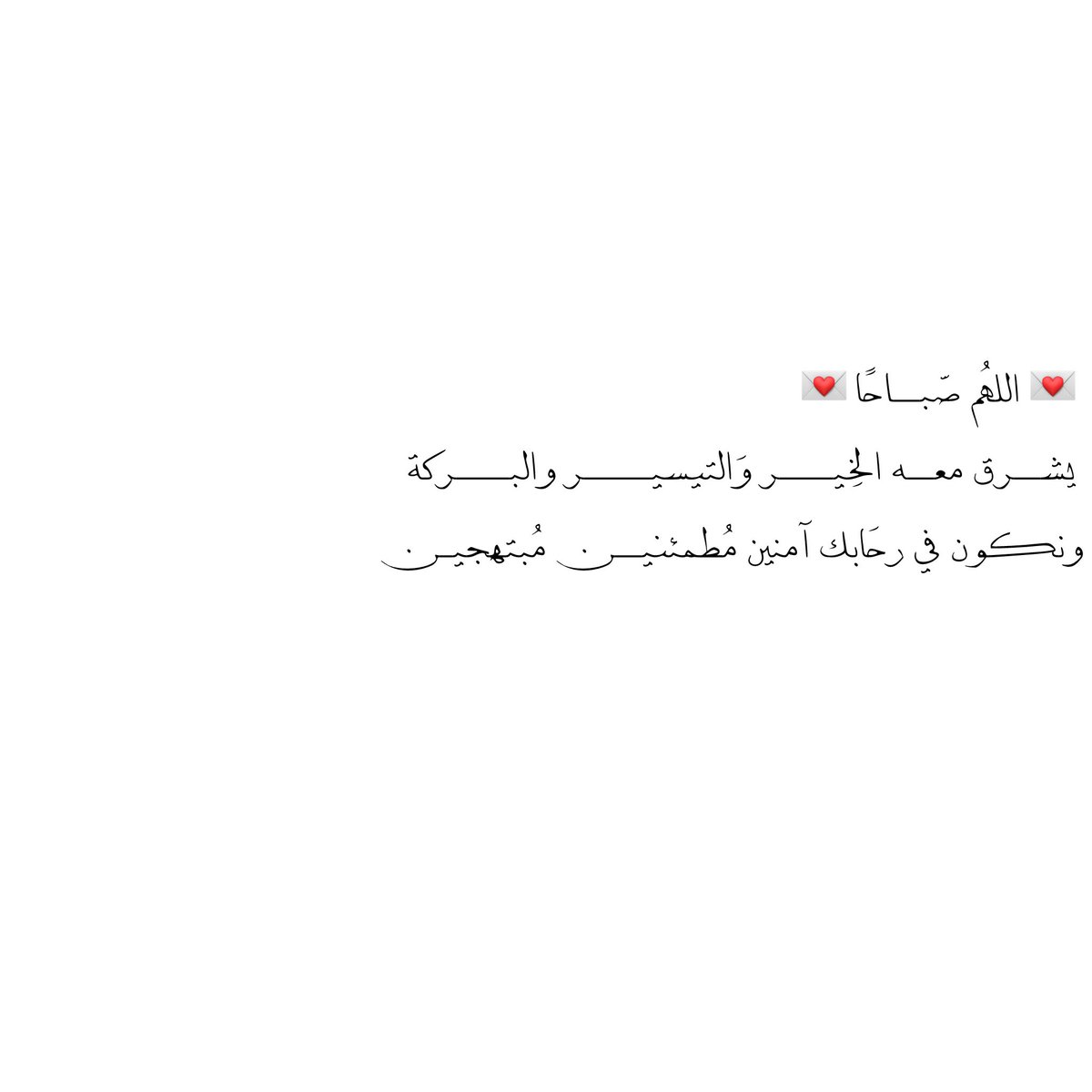 __11zxx's tweet photo. 💌اللهُم صّبــاحًا💌 
يشــرق معــه الخِيــــر وَالتيسيـــــر والبــــركة 
ونكون في رحَابك آمنين مُطمئنيـــن مُبتهجيــن https://t.co/hmLLuEr5SO