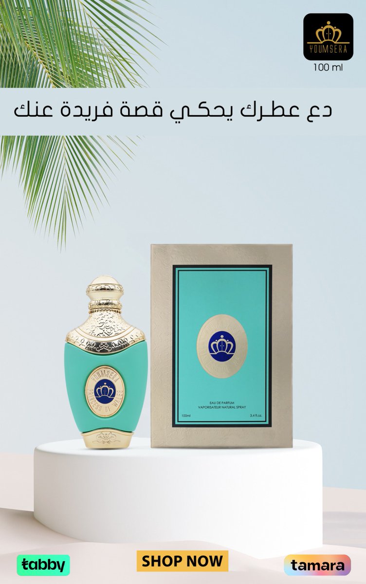YoumseraProduct's tweet photo. تفاصيل فخمة تبدأ من أول رشة ✨
#عطور_يومسيرا

للطلب: #موقع_جيني https://t.co/cxWxactNjL
للاستفسار: 0500053786

#يومسيرا
#عطور
#عطر
#عطور_فاخرة
#عطور_نسائية
#عطور_رجالية
#ثبات
#فخامة
#اكسبلور
#السعودية
#عطورات
#بوكسات_عطور https://t.co/BQTRki2KcI