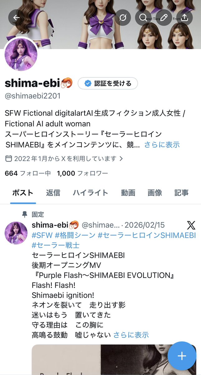 shima-ebi🦐 tweet media