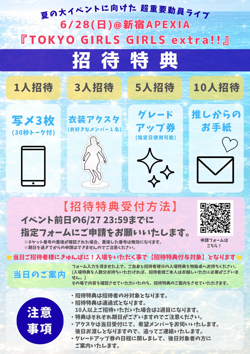 専用出品。招待特典 写メ券 💌✨招待特典発表✨🎈 6/28『TOKYO GIRLS GIRLS extra!!』 ⚠️きゅん