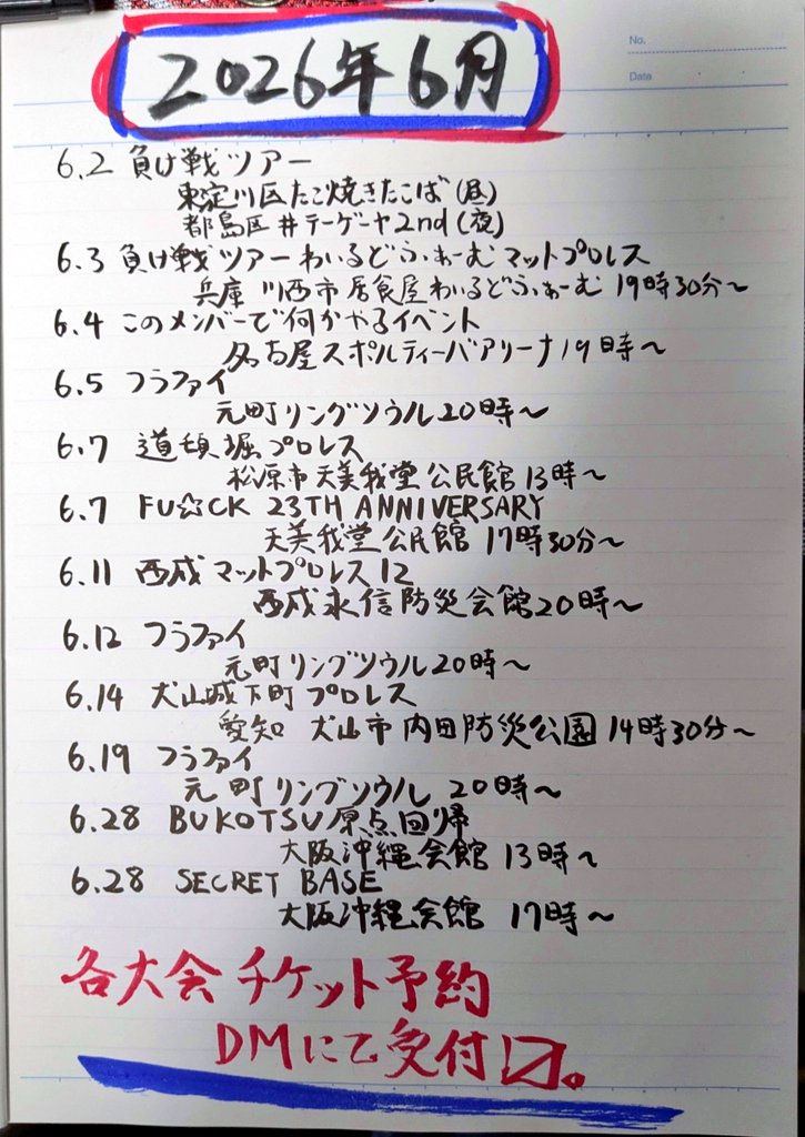 broncoj2000's tweet photo. 6月発表済参戦予定🗓️デス。 https://t.co/gaTXKQ6c8E