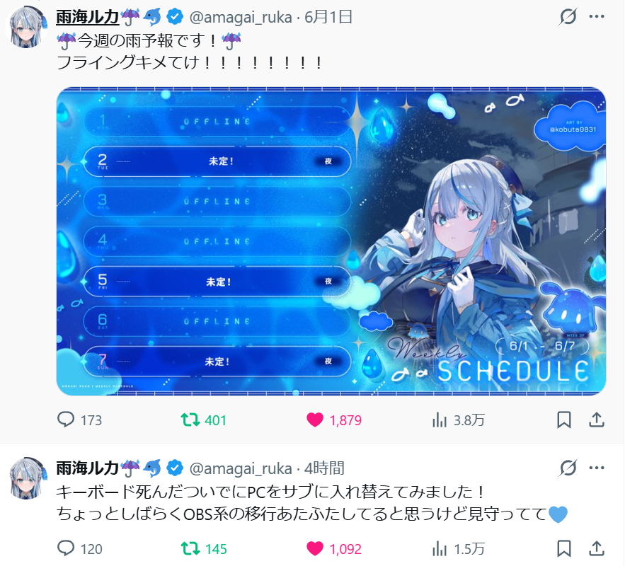 見ていルカ ルカちゃんおはよう！ 昨日はゆっくり休めたかしら？ 今日