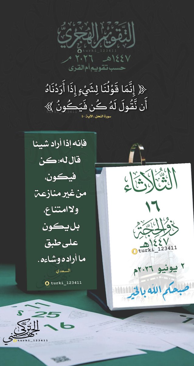 ts_066's tweet photo. #الثلاثاء ١٦ #ذو_الحجة   ١٤٤٧هـ

🍃 

🍃
#التقويم_الهجري #السعودية #ابها                  
 #الرياض #الدمام #جده #الطائف #ينبع https://t.co/pK4c2xOygp