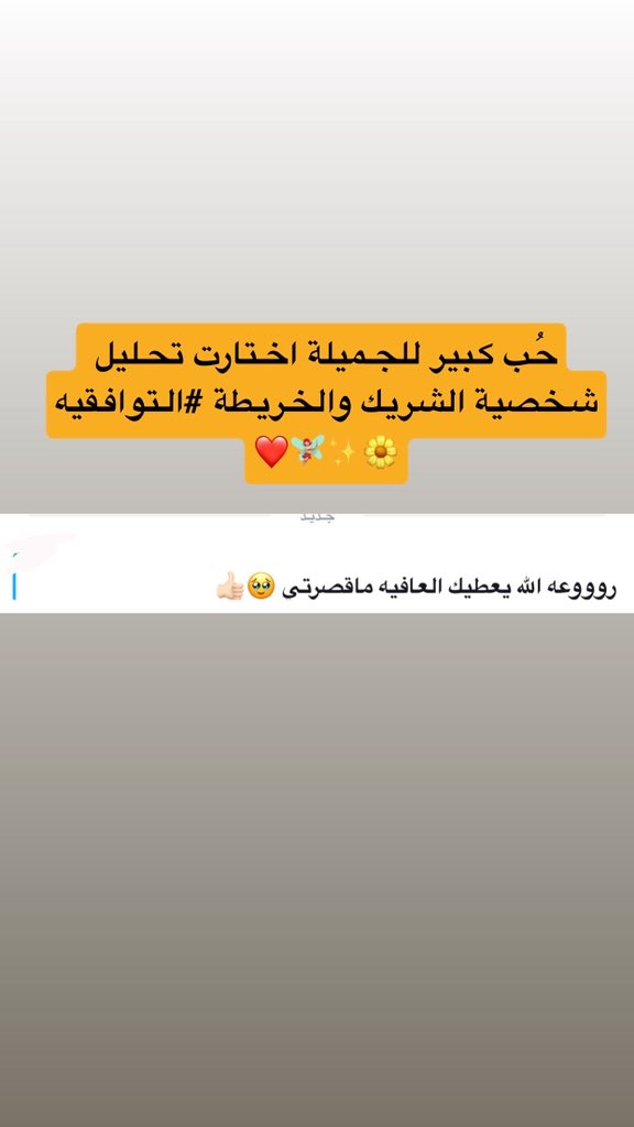 369_nor's tweet photo. حُب كبير للجميلة اختارت تحليل شخصية الشريك والخريطة #التوافقيه🌼✨🧚🏼‍♀️❤️

🔮الرد فوري او خلال 24 ساعه من الحجز 🔮

 #القوس #الحمل #الدلو #الاسد #الجدي #الثور  #حدس #تارو #تاروت #استبصار
#العذراء #الحوت #ابراج #السرطان #العقرب #الحمل #الجدي #الجوزاء https://t.co/inAWDKOMXY