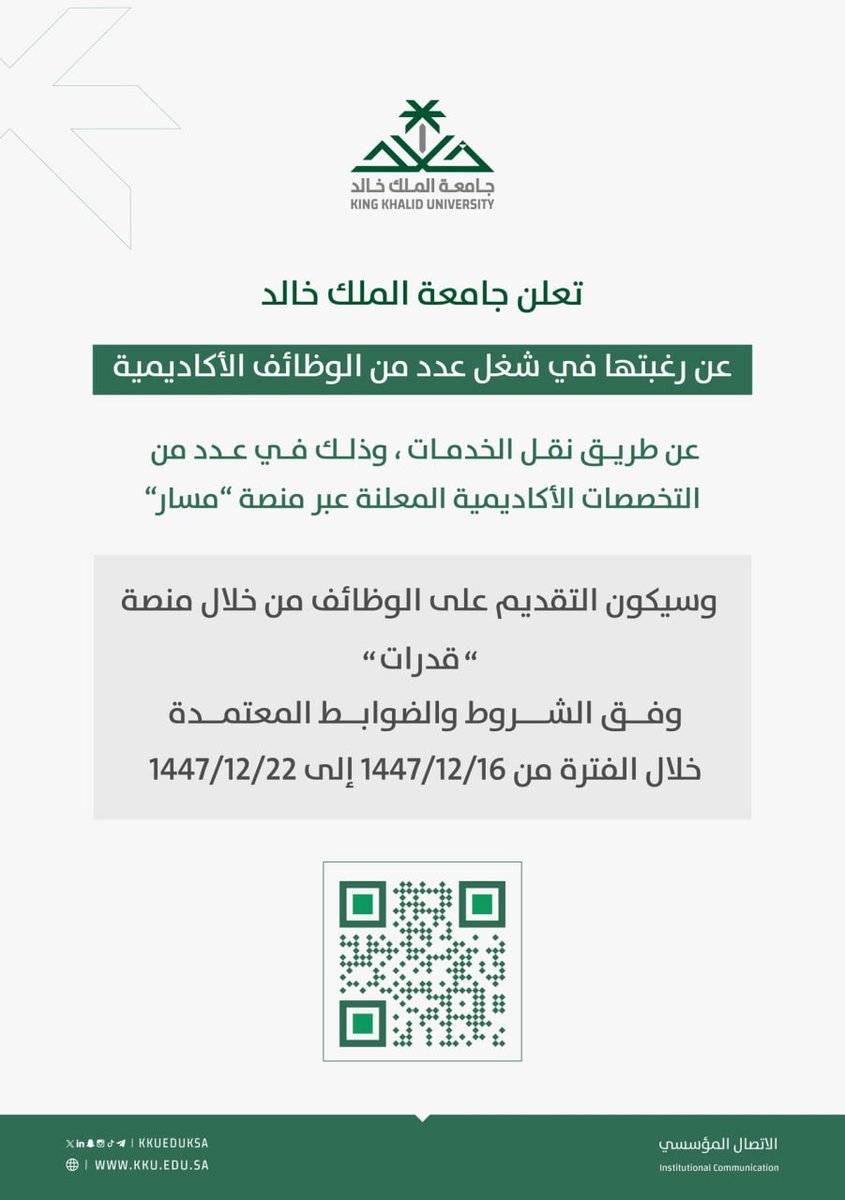 tawzefak's tweet photo. 🟥| يبدأ خلال ساعات 

تعلن #جامعة_الملك_خالد عن عدد من الوظائف الأكاديمية عن طريق نقل الخدمات 

- وذلك فى عدد من التخصصات المعلنة عبر منصة مسار
- التقديم عبر منصة قدرات

التفاصيل https://t.co/qjpCxKWn6C

...
قناة الواتساب https://t.co/ialQBSV4rk

... https://t.co/wz7cfr0X3m