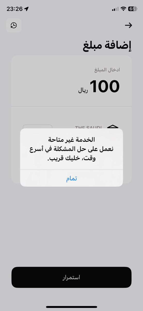 SunMuh9's tweet photo. @al7umaidf @barq نفس المشكلة من ساعين وانا احاول اشحن محفظتي ومعلق https://t.co/LLIVoakis6