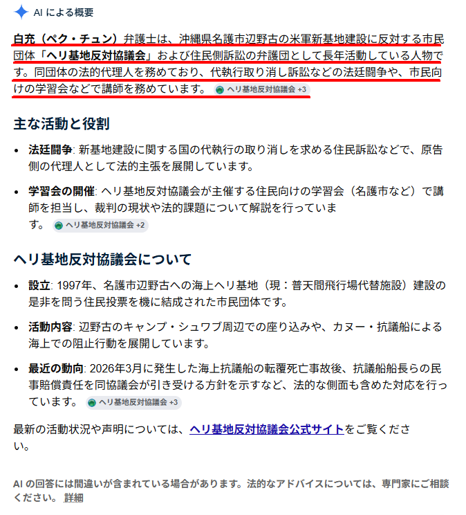 CurlingNagetaro's tweet photo. ヘリ基地反対協議会が辺野古問題についての声明文を出したが、その中に記載されていた代理人弁護士の名前が無かったので調べてみた。
白充という在日朝鮮人の弁護士が長いこと代理人やってる一人だそうでｗ
沖縄県ワシントン事務所問題を引っ張ってたとされる猿田佐世とも親交があるみたいっすねｗ https://t.co/F8Q5Iivepg