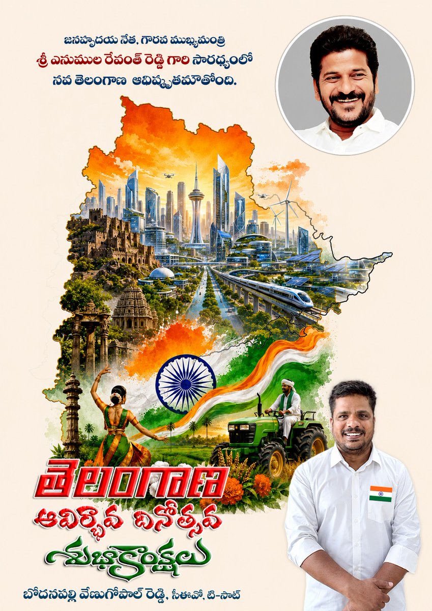 TSATnetwork's tweet photo. జనహృదయ నేత, గౌరవ ముఖ్యమంత్రి 
శ్రీ ఎనుముల రేవంత్ రెడ్డి గారి సారధ్యంలో నవ తెలంగాణ ఆవిష్కృతమౌతోంది.

తెలంగాణ రాష్ట్ర
ఆవిర్భావ దినోత్సవ శుభాకాంక్షలు

బోదనపల్లి వేణుగోపాల్ రెడ్డి, 
సీఈవో, టి-సాట్

@revanth_anumula @BodanapallyVGR @TelanganaCMO https://t.co/woqYeybtkT