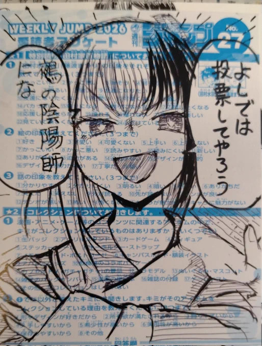 今週のアンケ。アンケハガキは官製ハガキより小さかった。 