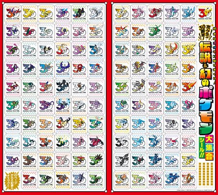 6月15日発売の月刊コロコロコミック7月号にて伝説、幻のポケモンシール