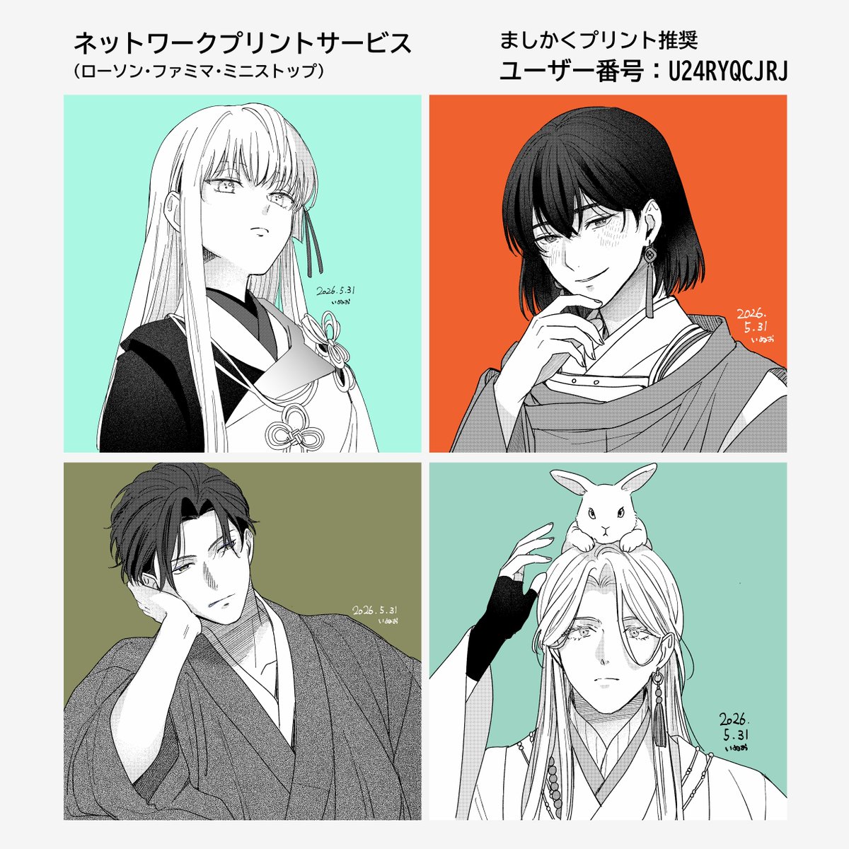 みなゆらのスケブで描かせてもらった絵をネットワークプリントに登録しました!
ましかくプリント推奨です

ネットワークプリントサービス(ローソン・ファミリーマート)
 ユーザー番号:U24RYQCJRJ
印刷期限:2026/07/02 05:00頃まで有効 