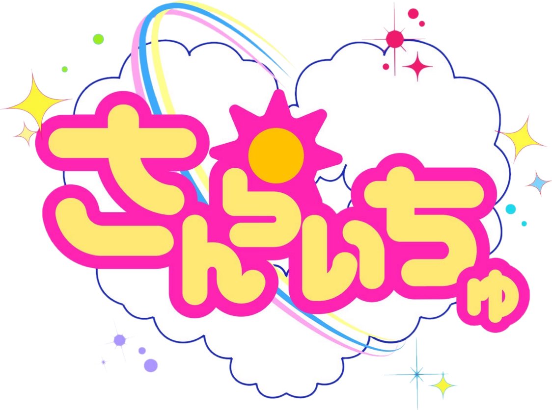 slc25_official's tweet photo. 栃木県日光市ご当地アイドル「さんらいちゅ♡」

現在3名のメンバーで活動準備中です🎤

制作も順調に進行中です！

情報を小出しにしていきますので、
フォロー��願いいたします☀️
@slc25_official https://t.co/xjPGM2pPYV
