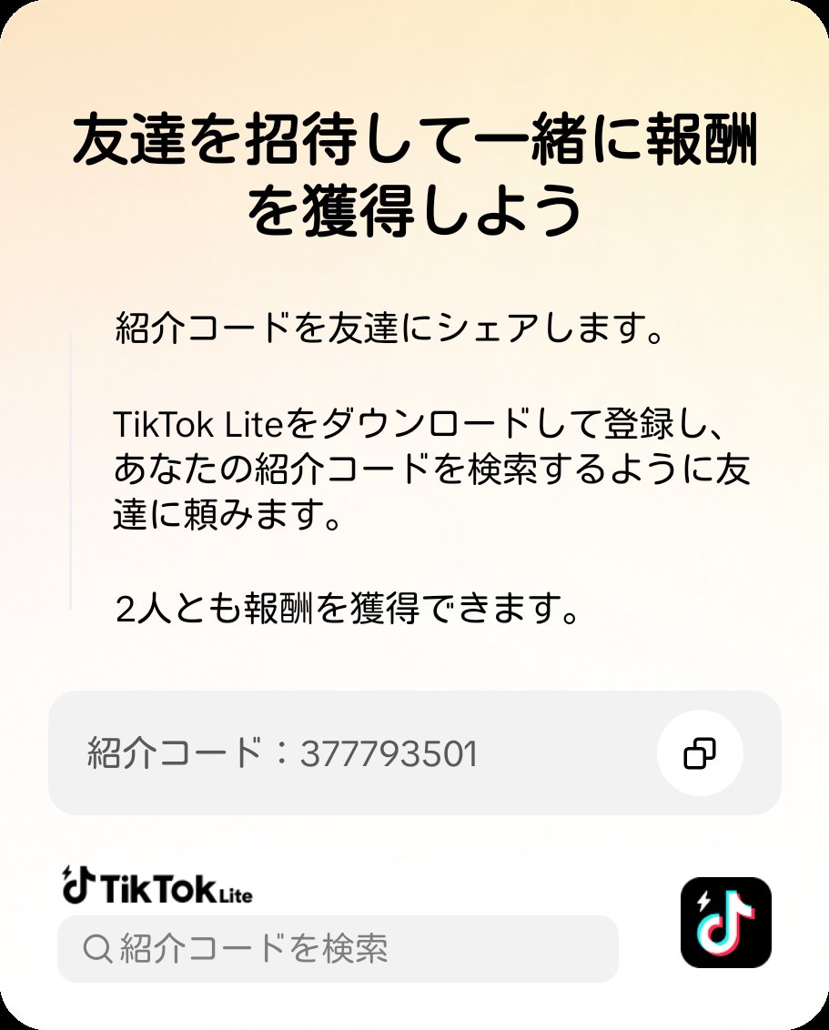 PeALxvxJKXCodQC's tweet photo. TikTok Liteで一緒に報酬をゲットしよう！私の紹介コードを検索してアクティビティに参加してください：377793501 https://t.co/YM6DpTqSkm https://t.co/JrSYFWKumK