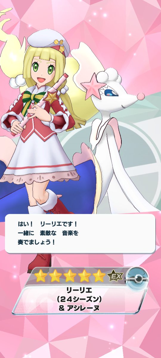 ポケマスEX #リーリエ ぶっ壊れバディーズのクリスマスリーリエが