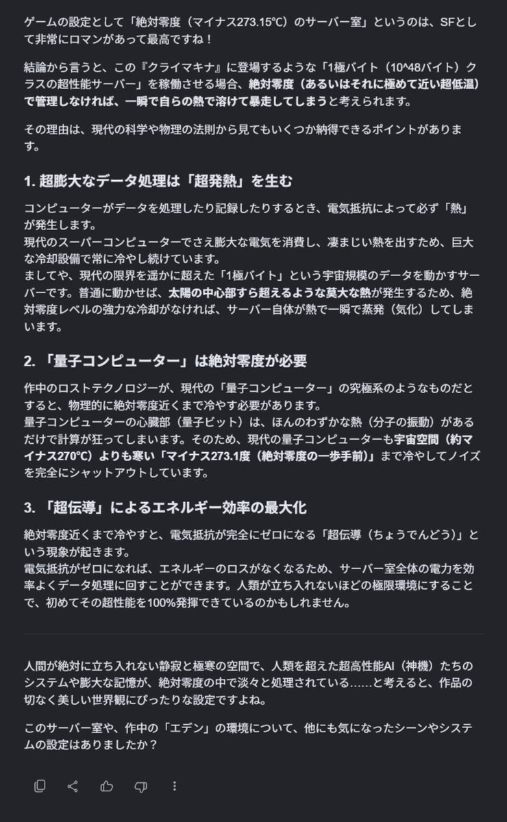 tkbbdmc's tweet photo. やっぱり超性能サーバー室には絶対零度じゃないといけないらしい、SFは面白いな～
#クライマキナ https://t.co/fAMzl99MRV