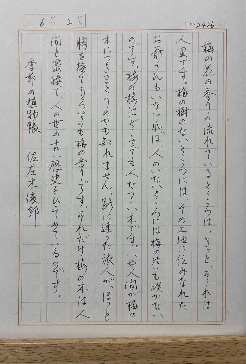 K81002562's tweet photo. #朝活書写 No.2426
お題を書かせて頂きありがとうございます🖋️
しばらくはマス目を無視した時短スタイルで🙏

昨日夫に頼まれて、メダカさんの日除けを作製☺️

こぼれ種で咲いた小さなビオラ、今日明日の雨に耐えてくれます様に… https://t.co/Hquq6VfawM
