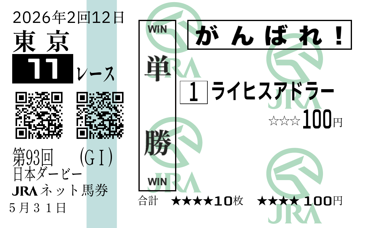GatsVam's tweet photo. まだまだこれから末長く　#JRAアプリ #馬券メモリアル　#ゴーマル https://t.co/Ew0FyYXwte