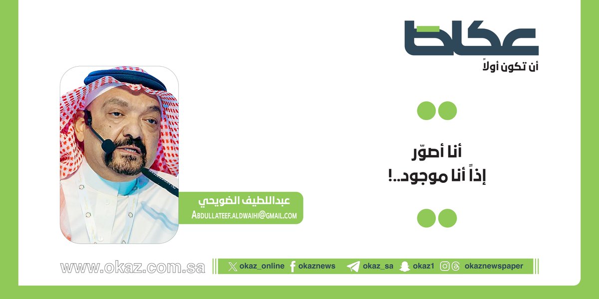 مقالات عكاظ tweet media