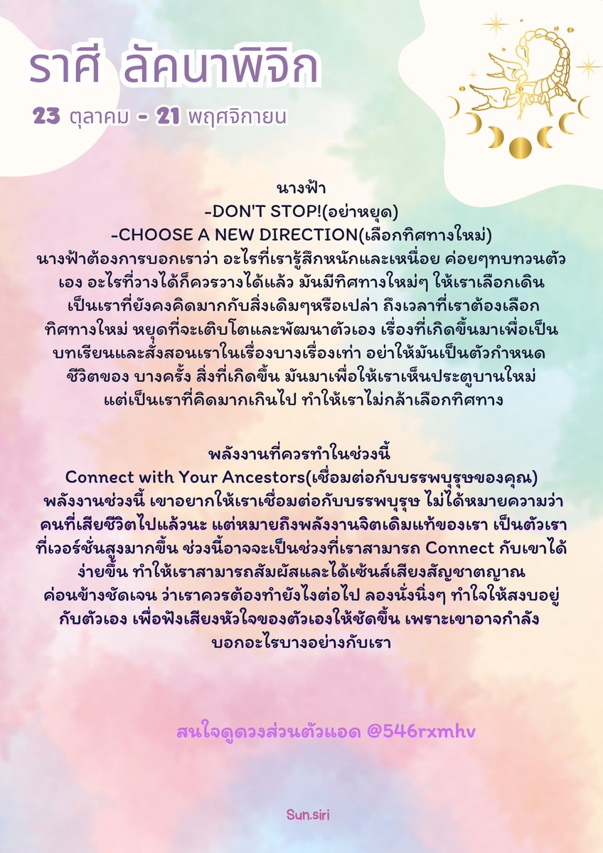sunsiri777's tweet photo. 💯ดวงประจำเดือนมิถุนายน
ชาวราศีลัคนาพิจิก

สนใจดูดวงส่วนตัวแอด @546rxmhv

#ดวงกับsunsiri
#ดูดวง #ดวงรายเดือน #ราศี #ไพ่ยิปซี https://t.co/MTBZKv8W9p
