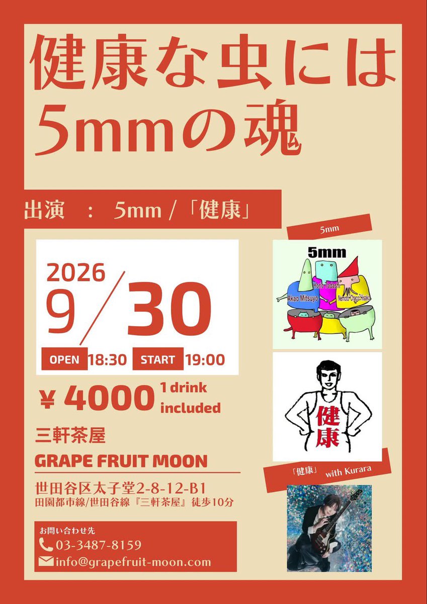 ftnekoppa's tweet photo. 5mmのライブ予定8〜9月に3本になりました。
各日東京近辺への移動可能な音楽好き全人類の皆様よろしくお願いします。 https://t.co/NqlNb8qpA2