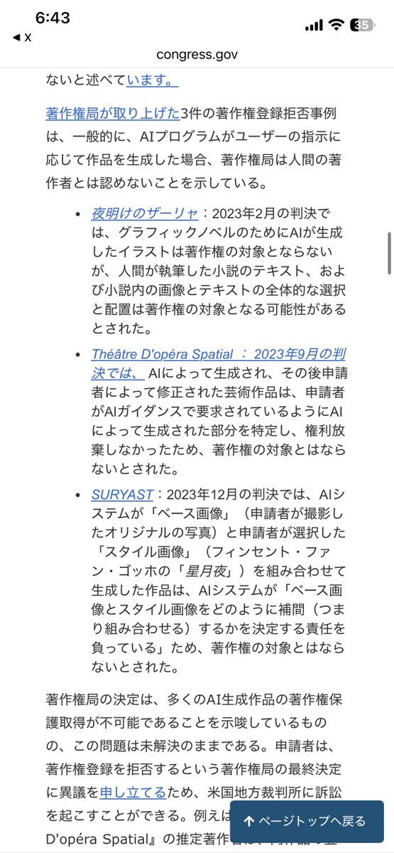 r18rensyu's tweet photo. https://t.co/sr3Pk3KCgI
アメリカの生成AIに対する著作権解釈の資料として結構分かりやすい。
プロンプト指示や加筆修正編集したくらいじゃAI主導と見做されて著作権は付与されないのは相変わらずで、既存のIPを出力するモデルは生成したユーザーだけじゃなく提供した企業も責任を負う可能性がある。 https://t.co/i1pLDpCNdl