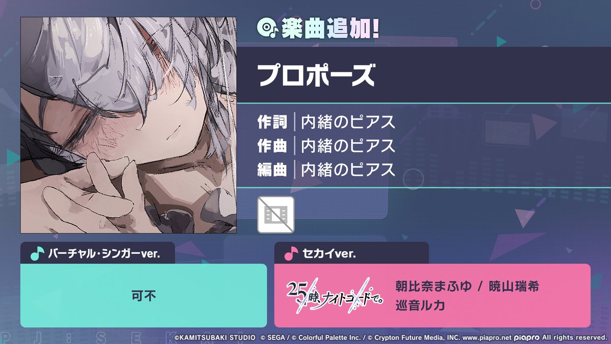 pjsekai_eng's tweet photo. You can now buy the song "Propose" in the Music Shop!

The SEKAI version of the song is sung by Luka, Mafuyu, and Mizuki! https://t.co/1C9MB8z4ae