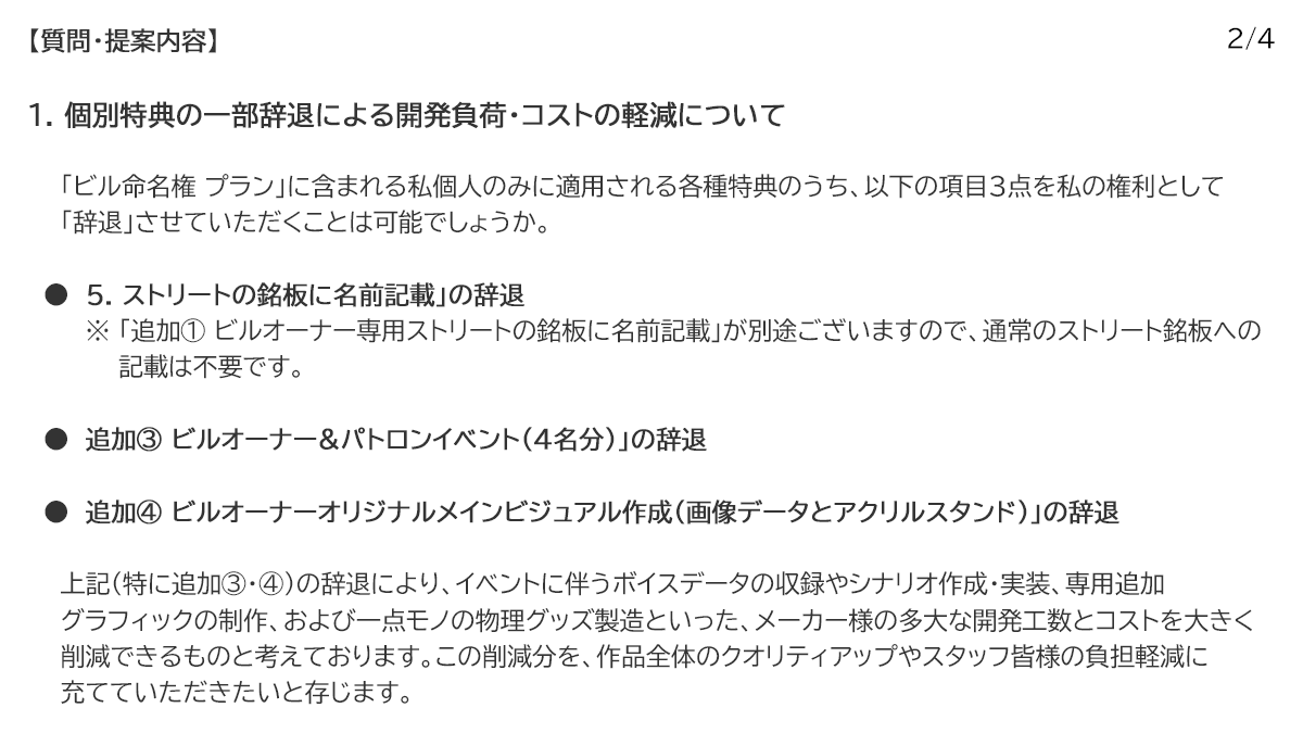 rovanago's tweet photo. 公開質問状

『カスタムロマンスシティ3D3』クラウドファンディング 5,500万円達成に伴う、個別特典の調整と全体還元に関するご提案

KISS（ @kiss_staff ）御��
プロデューサー Yamato様
ならびに 『カスタムロマンスシティ3D3』開発チームの皆様

2026年6月2日
「ビル命名権プラン」支援者　ろばなご https://t.co/FUDDnkF6Bn