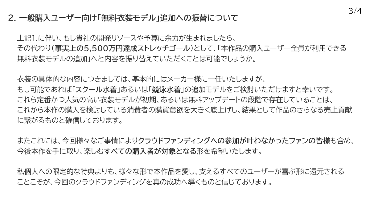rovanago's tweet photo. 公開質問状

『カスタムロマンスシティ3D3』クラウドファンディング 5,500万円達成に伴う、個別特典の調整と全体還元に関するご提案

KISS（ @kiss_staff ）御��
プロデューサー Yamato様
ならびに 『カスタムロマンスシティ3D3』開発チームの皆様

2026年6月2日
「ビル命名権プラン」支援者　ろばなご https://t.co/FUDDnkF6Bn