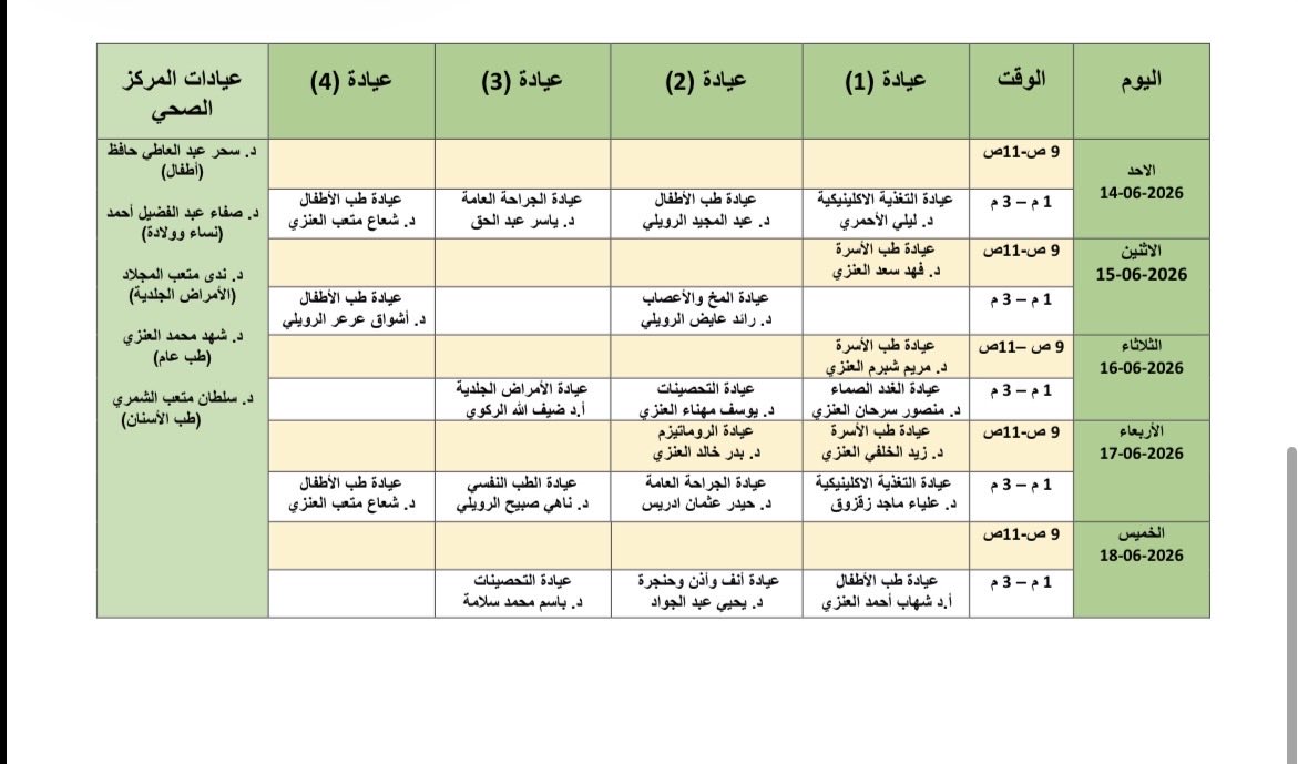 NBUHealthCenter's tweet photo. تم اعتماد #جداول_العيادات_التخصصية لشهر يونيو
#بالمركز_الصحي_الجامعي
#جامعة_الحدود_الشمالية 

للتواصل والاستفسار عبر واتساب العيادات التخصصية:
📞 0146614843 https://t.co/Y4qdiTyDVR