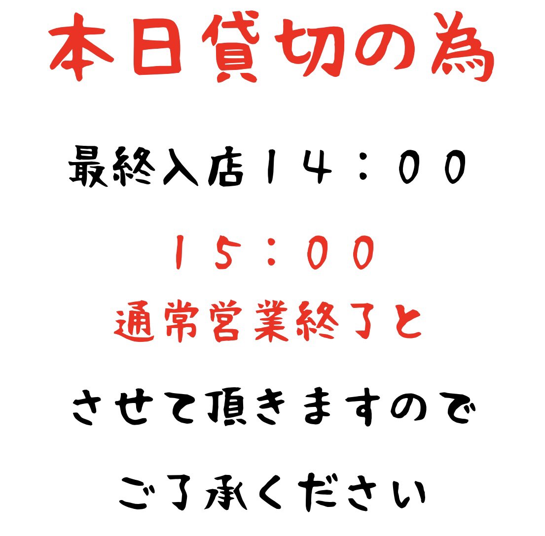 daimonRock's tweet photo. 営業時間のお知らせ！#とんかつ #隠れ家 #元洋食 #芝大門 #ROCK #LetsCircuit #レッツサーキット #サーキット #初心者 #インスタ映えない店 https://t.co/SfXXB3b3AM