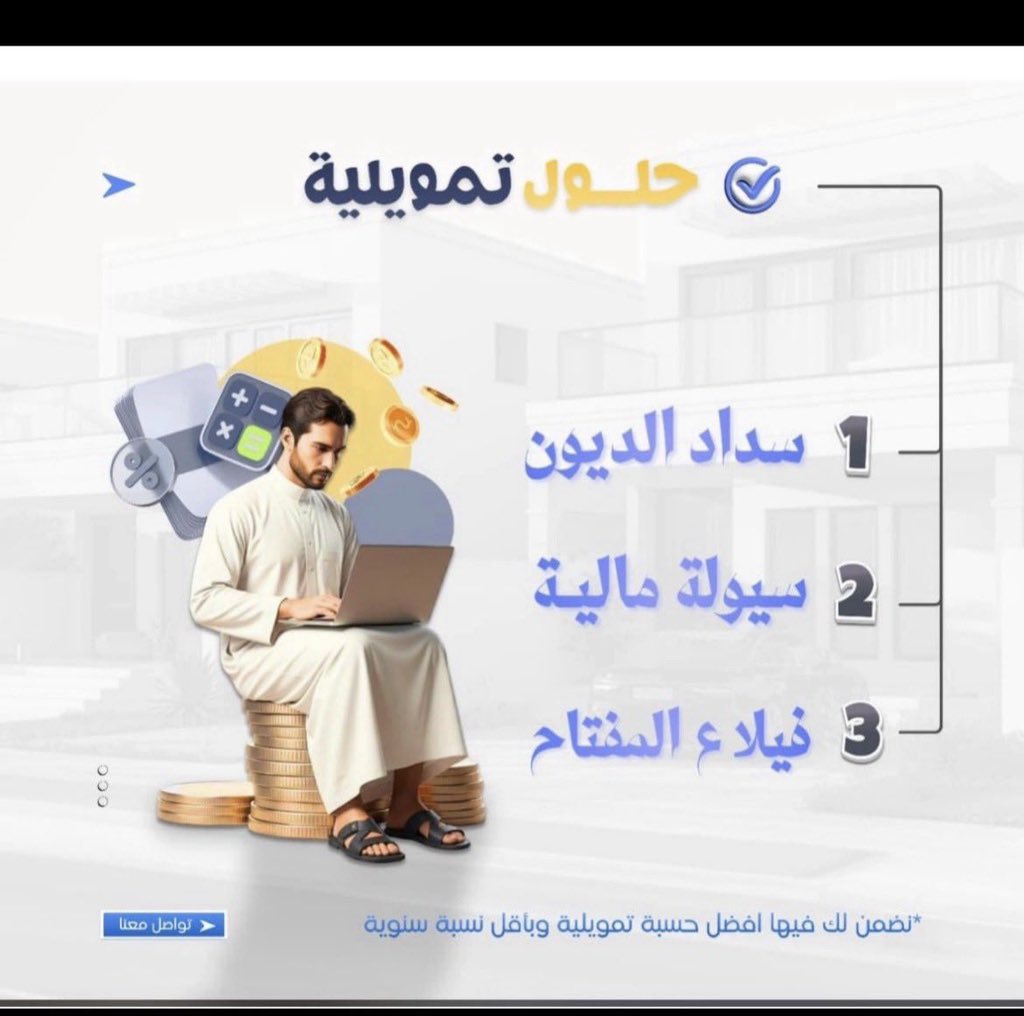 shoaaa942's tweet photo. #سداد_متعثرات_وايقاف_الخدمات

تحتاج سيوله كاش
🔴عليك تعثرات وتبي تسددها
🔴نسدد عنك بدون فوائد
🔴ونستخرج لك قرض عقاري ونوفرلك سيوله كاش عاليه 60%
🔴سداد ايقاف الخدمات 
للتواصل 0565905501 https://t.co/2qRIf1QbhR