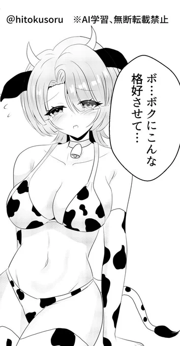 牛柄の日…?(ちこく) 