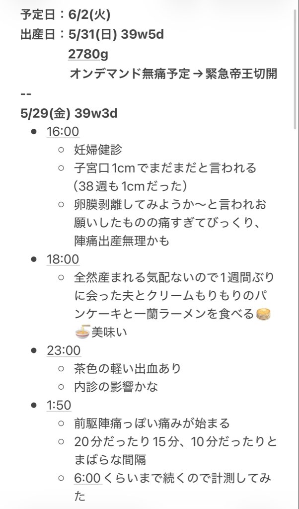 34spoon's tweet photo. 落ち着いてきたので母子同室始まる前に出産レポを置いておきます✊

39w5d  2780g 
オンデマンド無痛予定→緊急帝王切開 https://t.co/hFT7S4QyeF