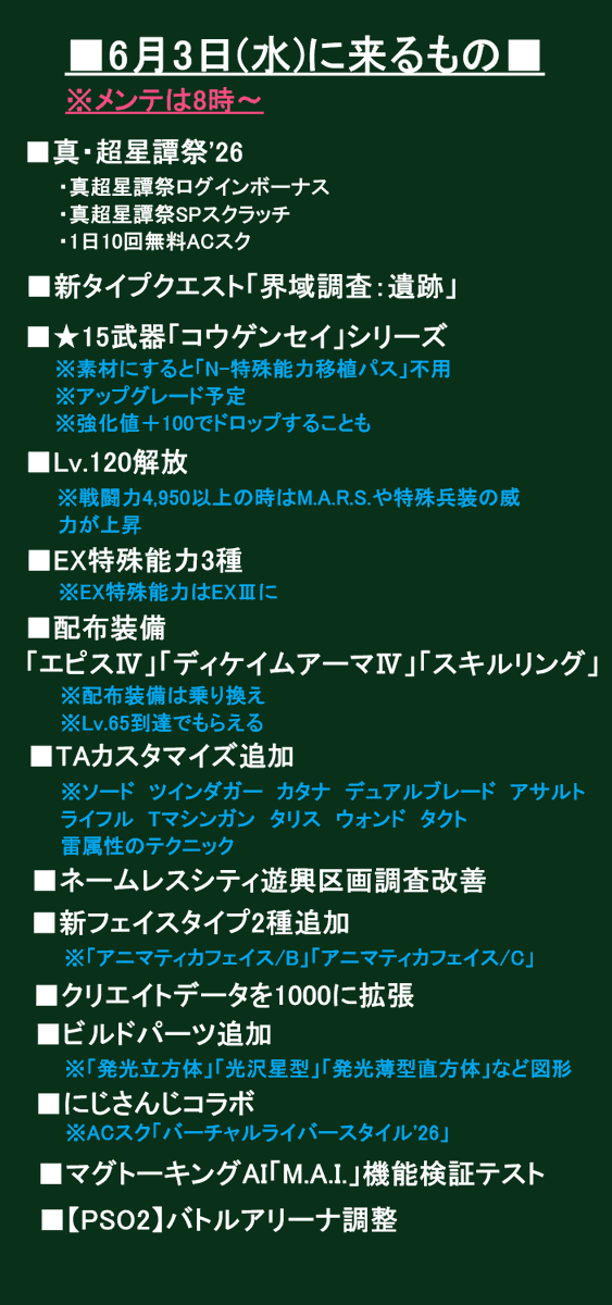 pso2_ship10_n's tweet photo. 【業務連絡】
6/3(水)にくるものです
チャットや掲示板には多すぎるので画像を参照ください　ミスあったらごめんにょ

レベリング・新武器集めもあるので遺跡まるぐるが主になると思います　人が多いうちにb
配付装備は新しいものと替えてください

わからないことは聞いてください
聞かんのは知らん https://t.co/pzROUsyCRv