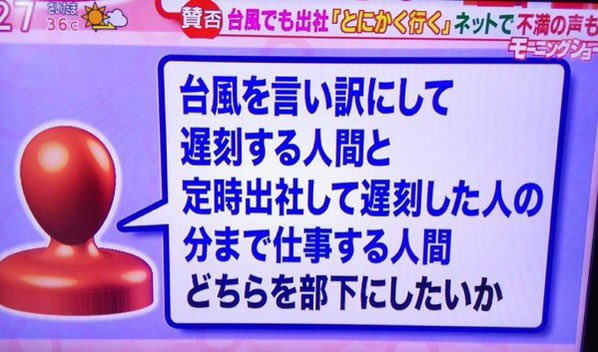 karasan_itips's tweet photo. 今日も一日

パワー系上司
👤「台風を言い訳にして遅刻する人間と、定時出社して遅刻した人の分まで仕事する人間。どちらを部下にしたいか」ｷﾘｯ https://t.co/ATNabqCPY4