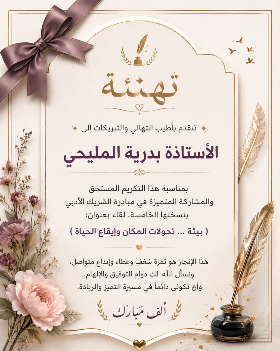 BdryhAlmlyhy's tweet photo. بكل فخر واعتزاز تلقيت تهنئة من قروب أساطير الفن التشكيلي بمناسبة نجاح أمسية بيشة تحولات المكان وإيقاع الحياة كل الشكر والتقدير للقائمين على المجموعة والمؤسسين والداعمين وعلى رأسهم 
المهندس / بدر بن عبدالله المياح @bb3w1 
والأستاذ خالد الزهيري @alzuhiri7676 
#بدرية_المليحي #شركاء_النجاح #هيئة_الأدب_والنشر_والترجمة #الشريك_الأدبي #الفن_التشكيلي