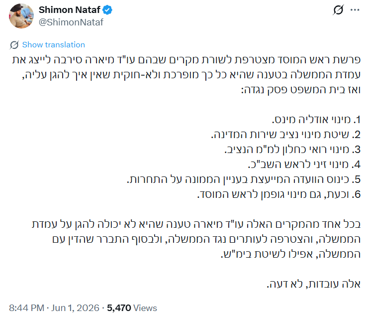 YOSSIBAUM's tweet photo. היועמשי"ת מספקת לממשלה את העילה מס' 1 להדחתה: אפס הבנה ומקצועיות.

אין תקדים בתולדות המדינה ליועמ"ש לממשלה שבג"ץ כה פגע ביוקרתו *על רקע מקצועי*. בפעם הבאה שהממשלה מגיעה לבג"ץ על פיטוריה, צריך להציג את הטיעון הזה - ואותו בלבד. https://t.co/0MKCISZi5T
