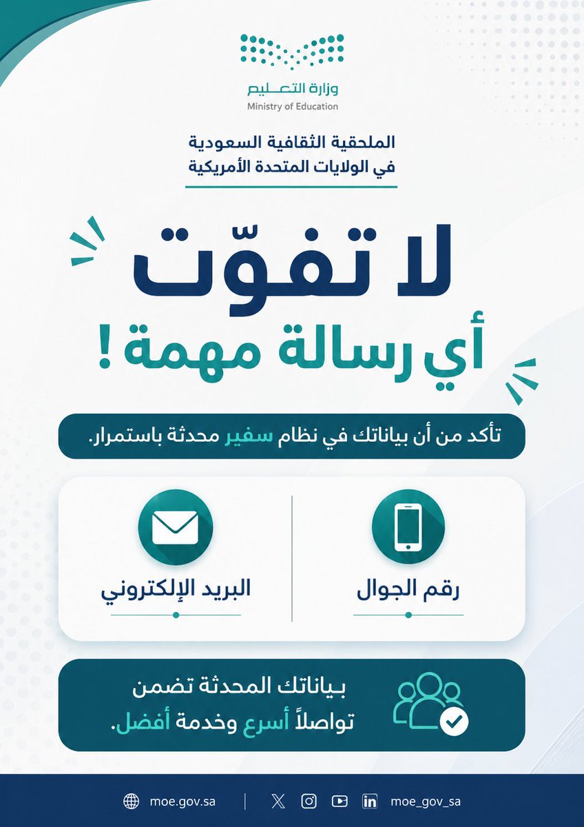 SACM_USA's tweet photo. 🔴 بيانات محدثة
🔴 خدمة أفضل https://t.co/w70B31yjt3
