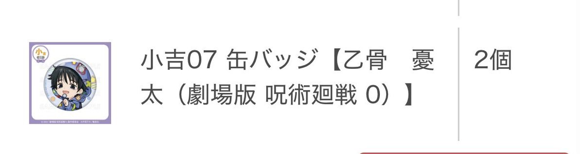 shoot_kokan's tweet photo. 【交換 譲渡】呪術廻戦　まるくじ　デコラパーカー

譲：
虎杖悠仁(中吉×1)
釘崎野薔薇(中吉×1)
乙骨憂太(大吉×2、中吉×2、小吉×2)
狗巻棘(中吉×1)

求：
定価(＋送料)
04五条(大吉、中吉)各1点ずつ

大阪手渡し＞郵送
交換の場合、ご不快でなければ複数提供可能です。
よろしくお願いします。 https://t.co/tNnMU9mpqr