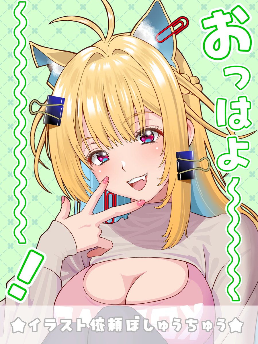 おはようVTuber ぅお〜〜は〜〜〜よ〜〜〜〜！ ろく〜〜〜が〜つ